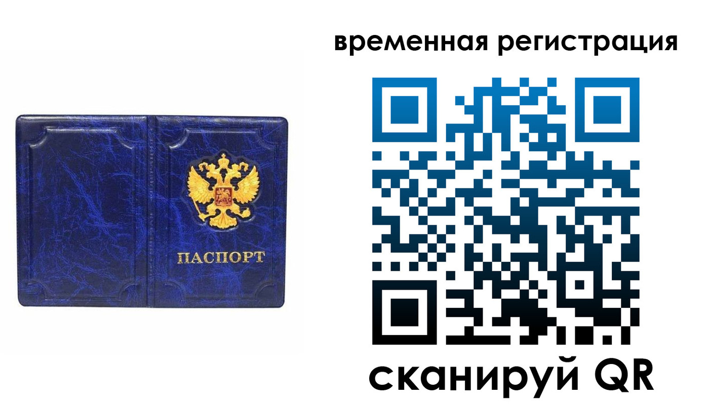 временная регистрация собственник в Вяземском