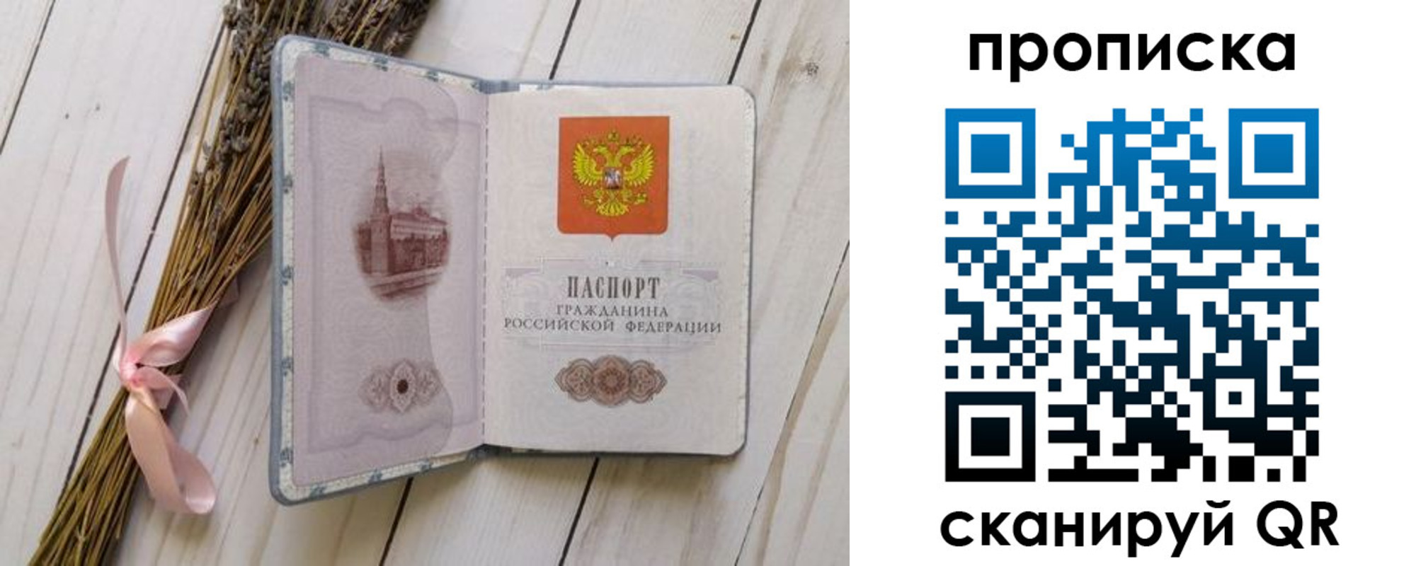 прописка для работы в Вяземском