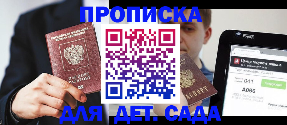временная регистрация для школы в Вяземском