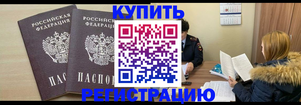 прописка для кредита в Вяземском